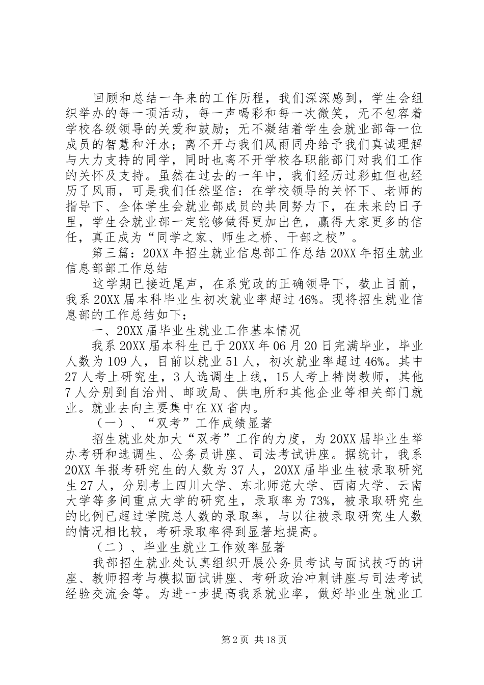就业信息部工作总结_第2页