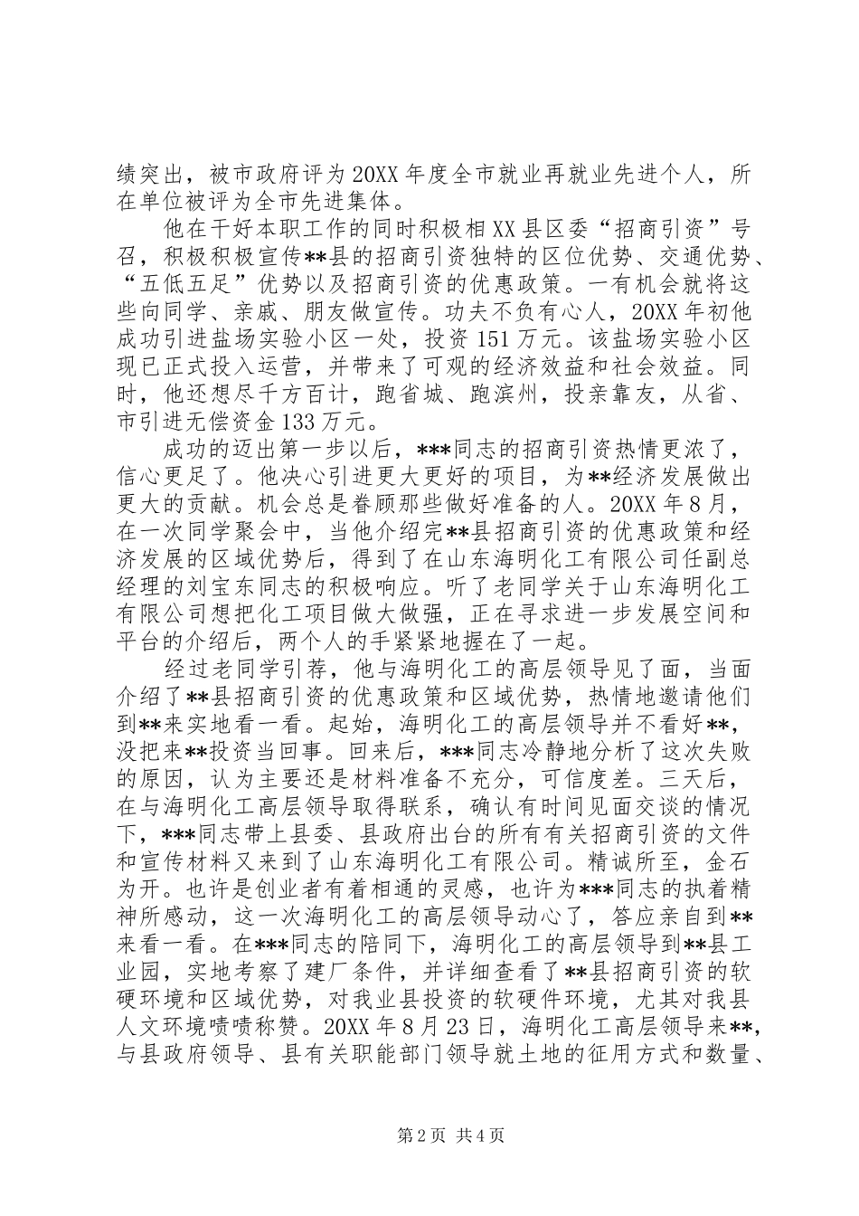 就业信息宣传工作先进个人材料劳动保障局副局长_第2页