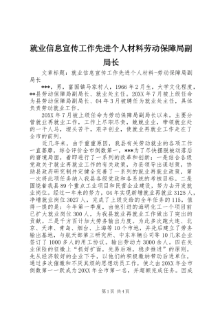 就业信息宣传工作先进个人材料劳动保障局副局长