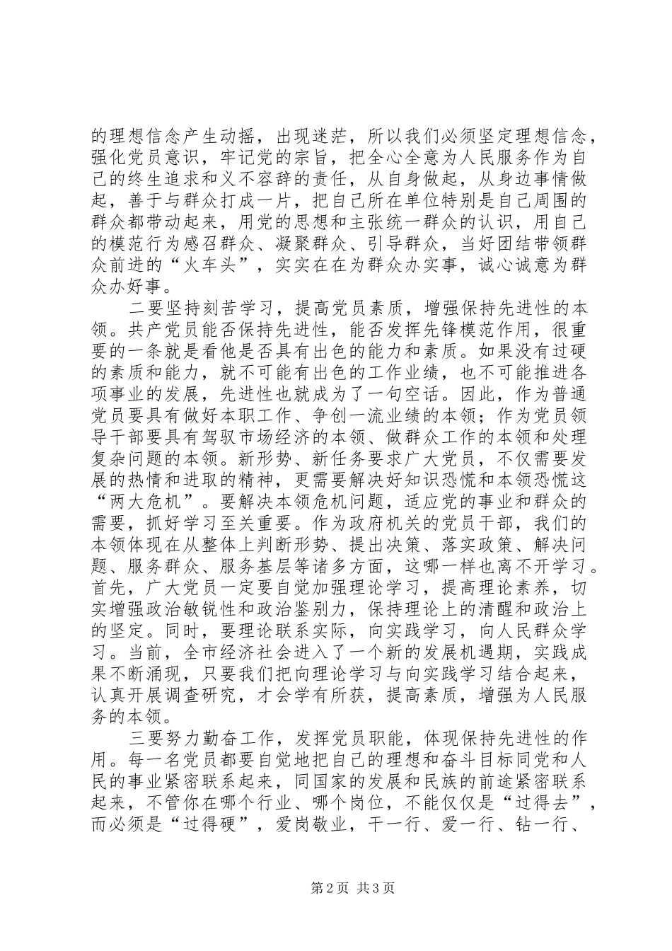 在市政府办公室党支部专题生活会上的讲话_第2页