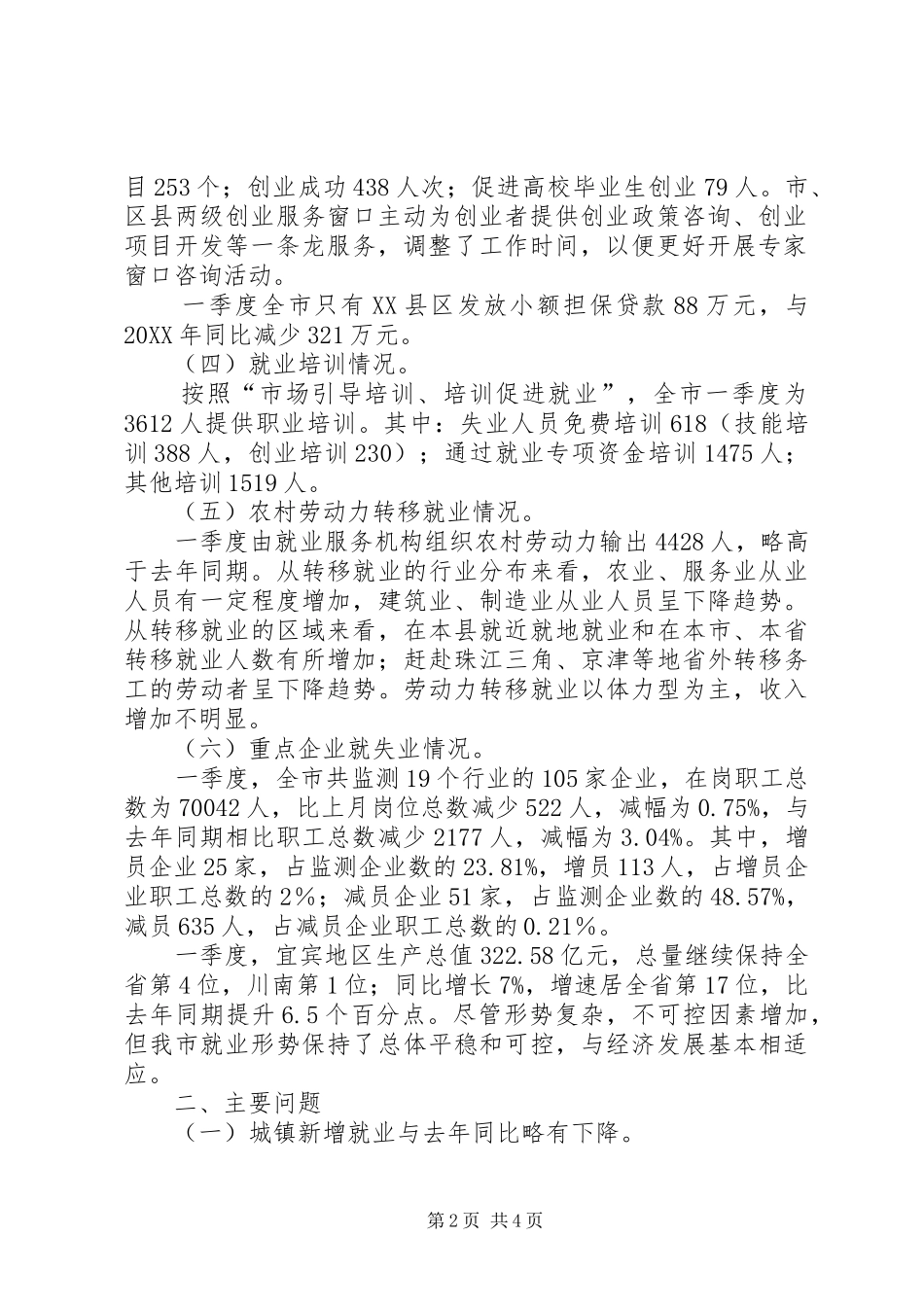 就业形势分析报告_第2页