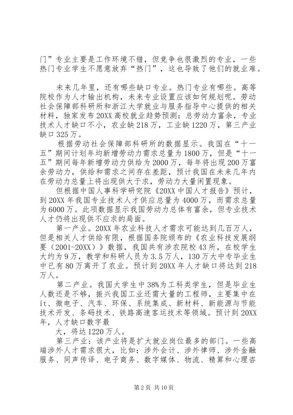 就业形势活动总结_第2页
