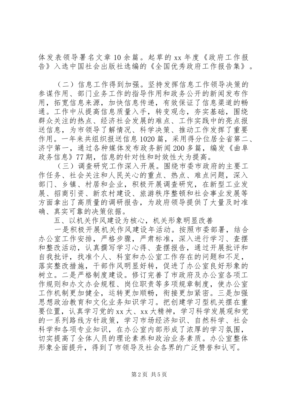 在市政府办公室加强作风建设深入开展创建优秀_第2页