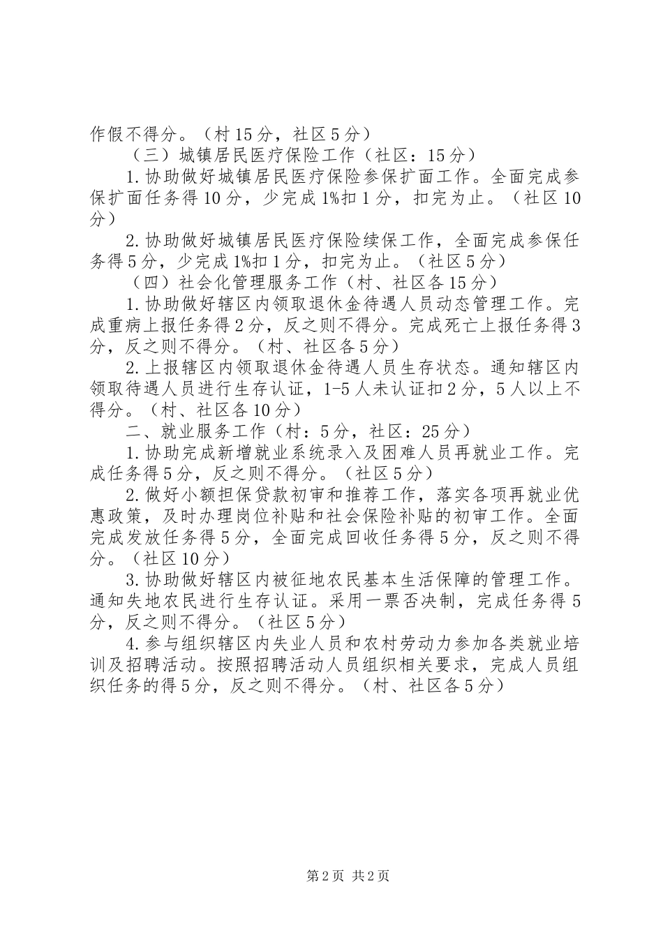 就业与社会保障考核工作方案_第2页