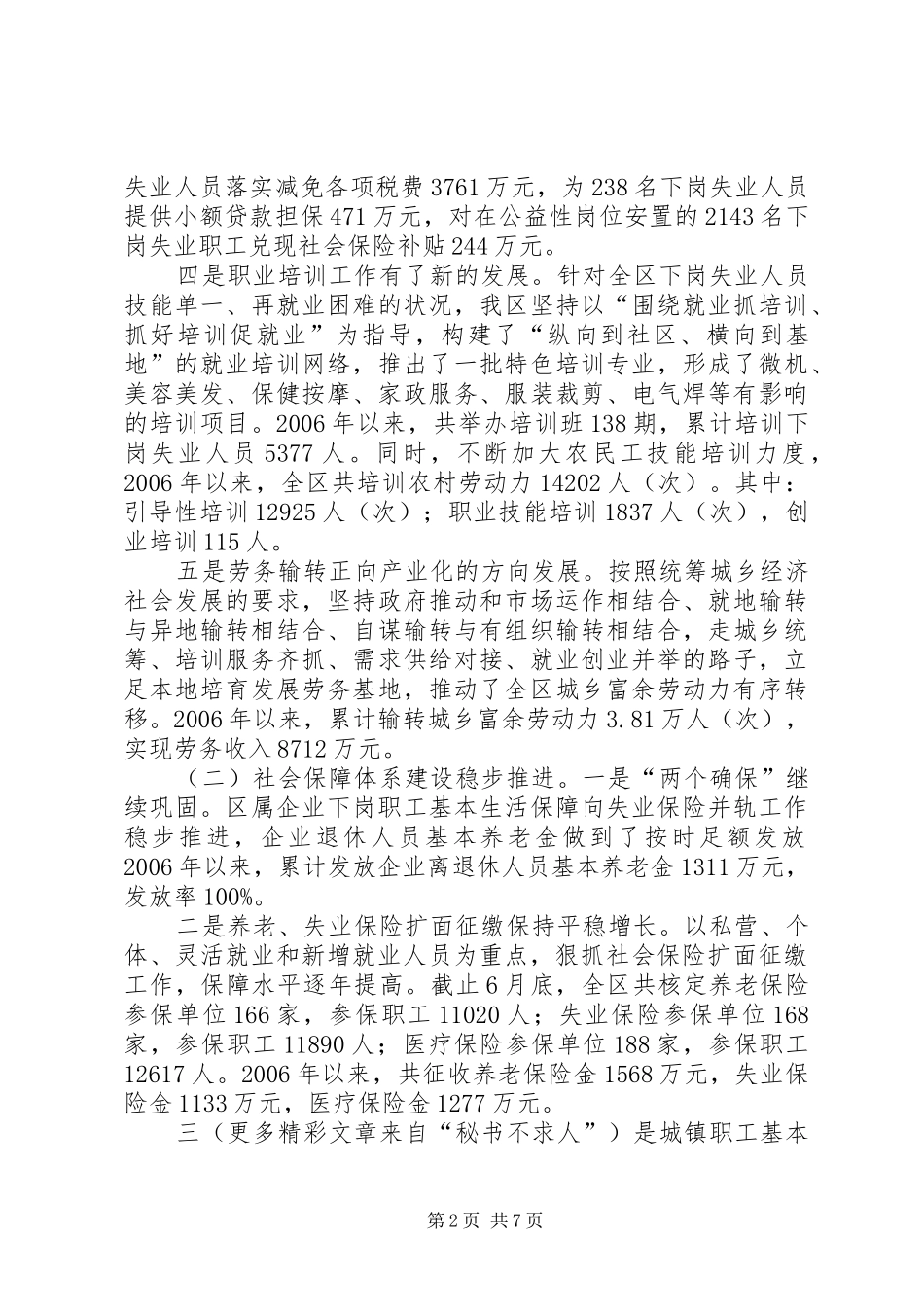 就业与社会保障系统在构建社会主义和谐社会座谈会上的讲话稿_第2页