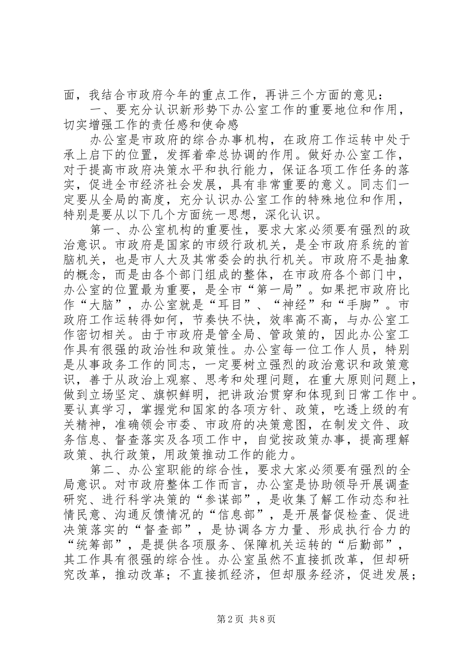 在市政府办公室总结表彰会议上的致辞_第2页
