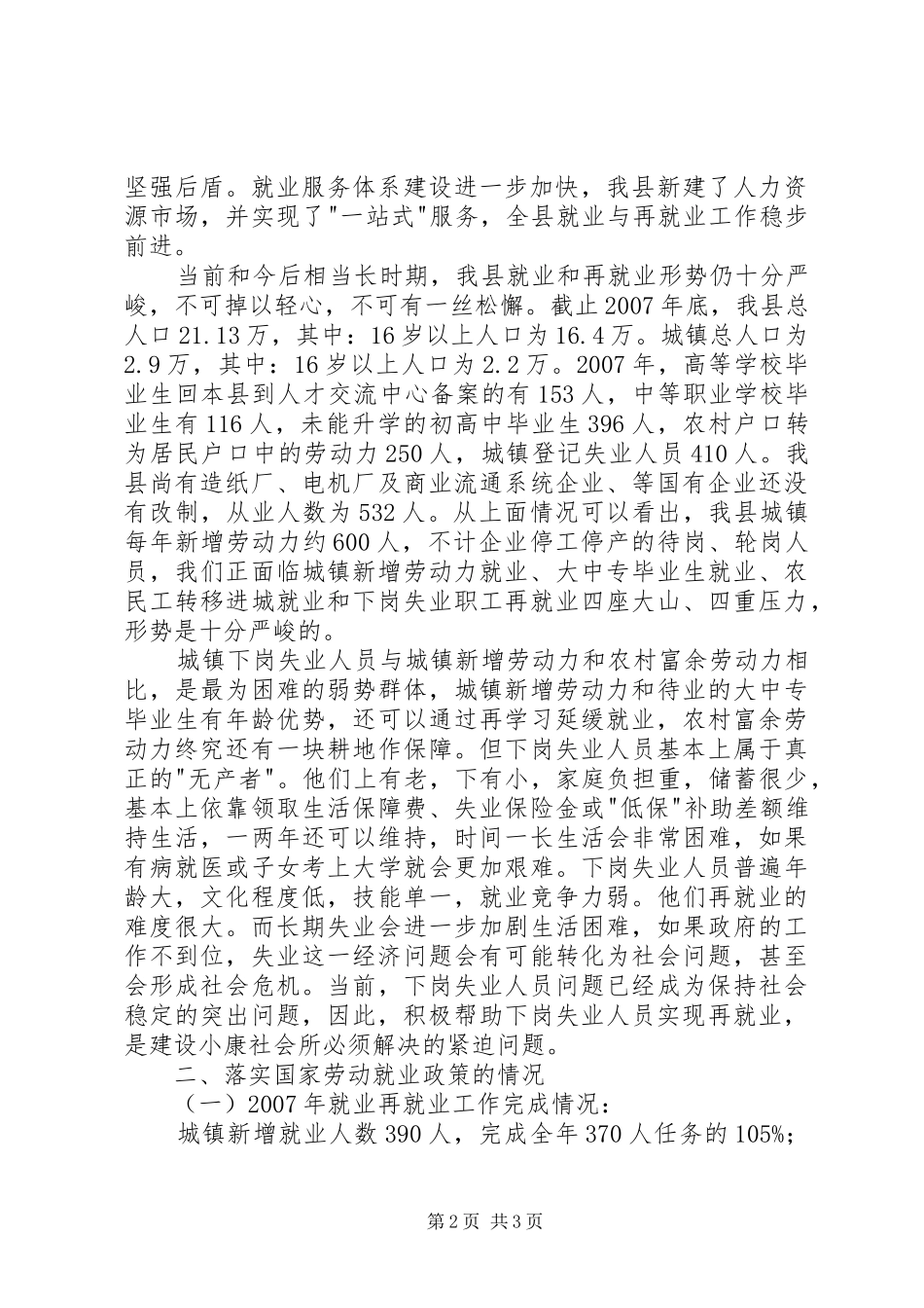 就业与再就业工作存在问题调研思考_第2页