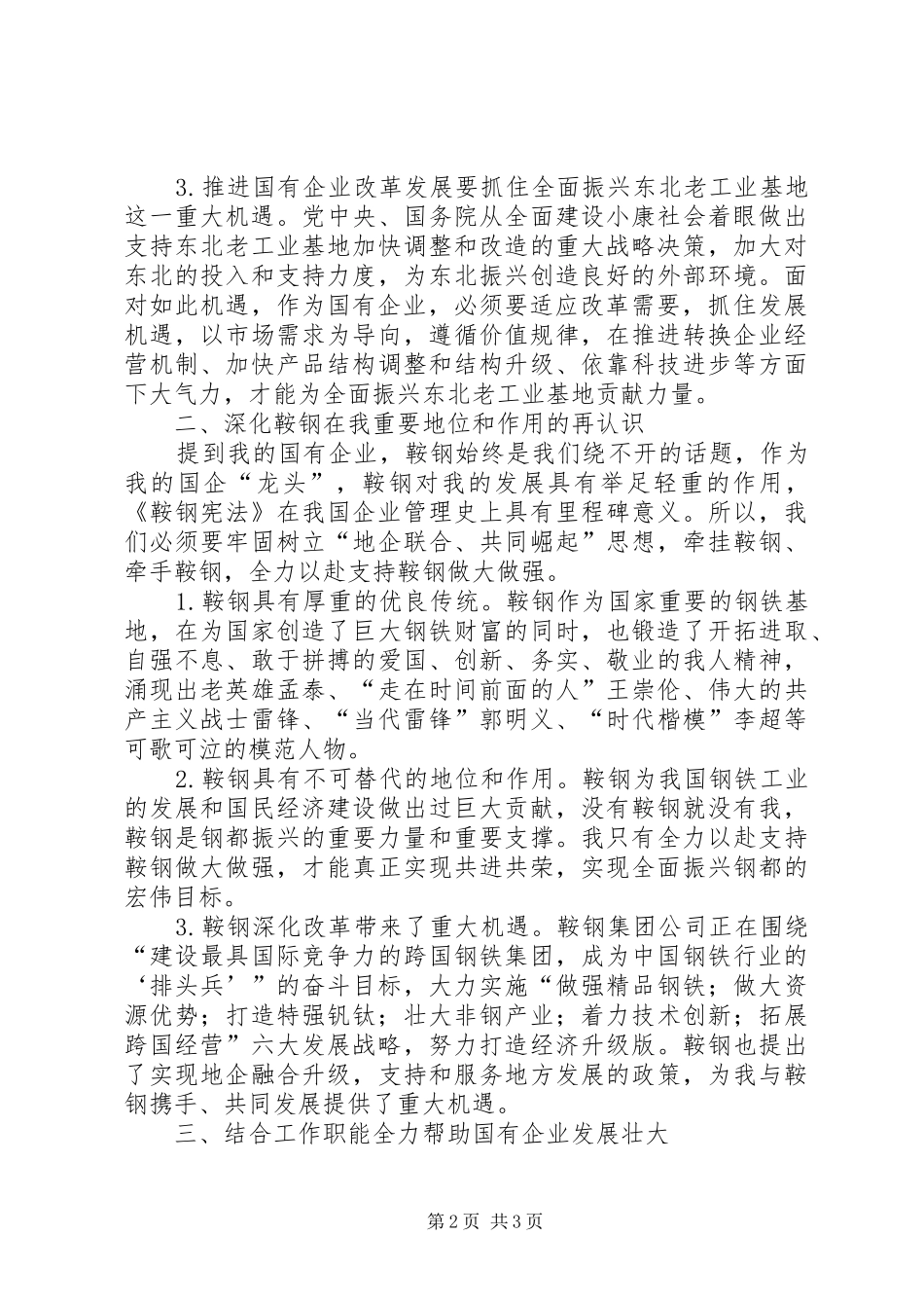 在市政府办公厅中心组专题学习研讨会上的讲话提纲_第2页