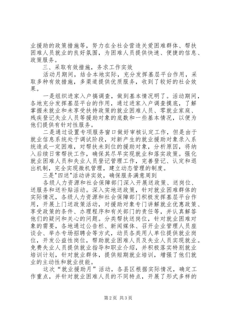就业援助工作总结_第2页