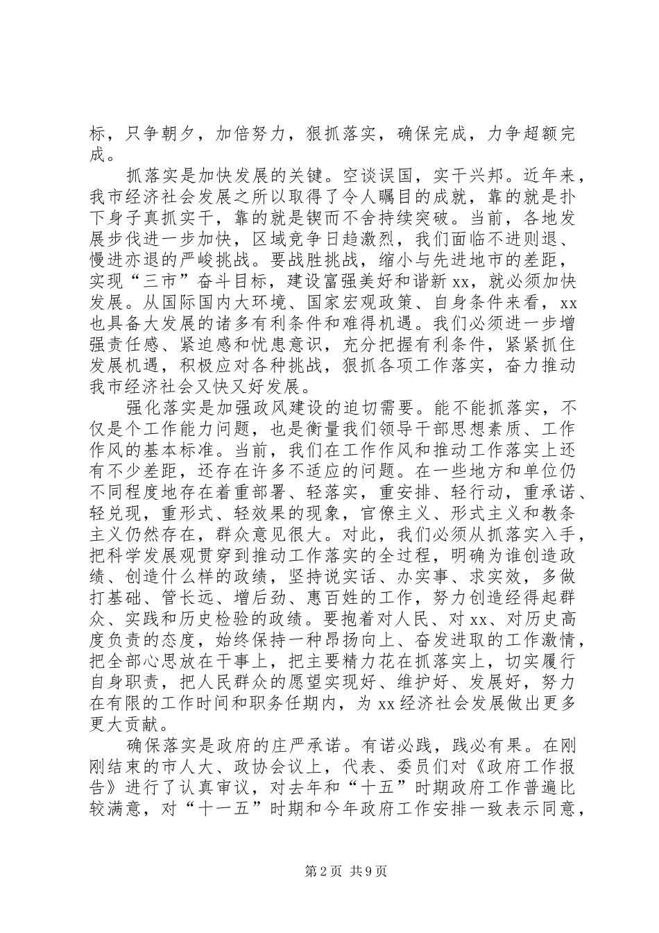 在市政府常务扩大会议上的致辞_第2页