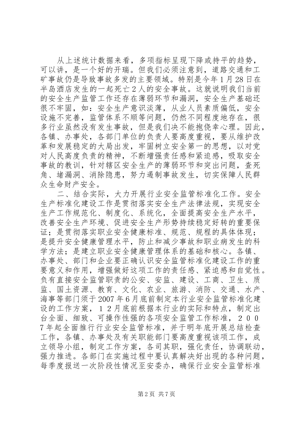 在市政府第二季度防范重特大安全事故暨预防道路交通事_第2页