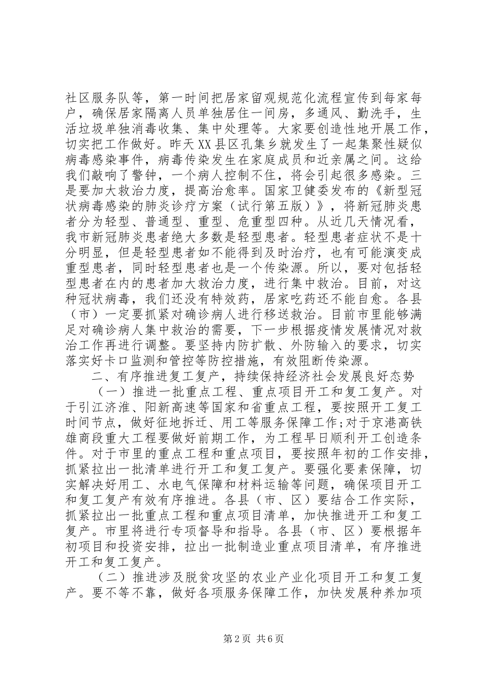 在市政府工作电视电话会议上的致辞_第2页