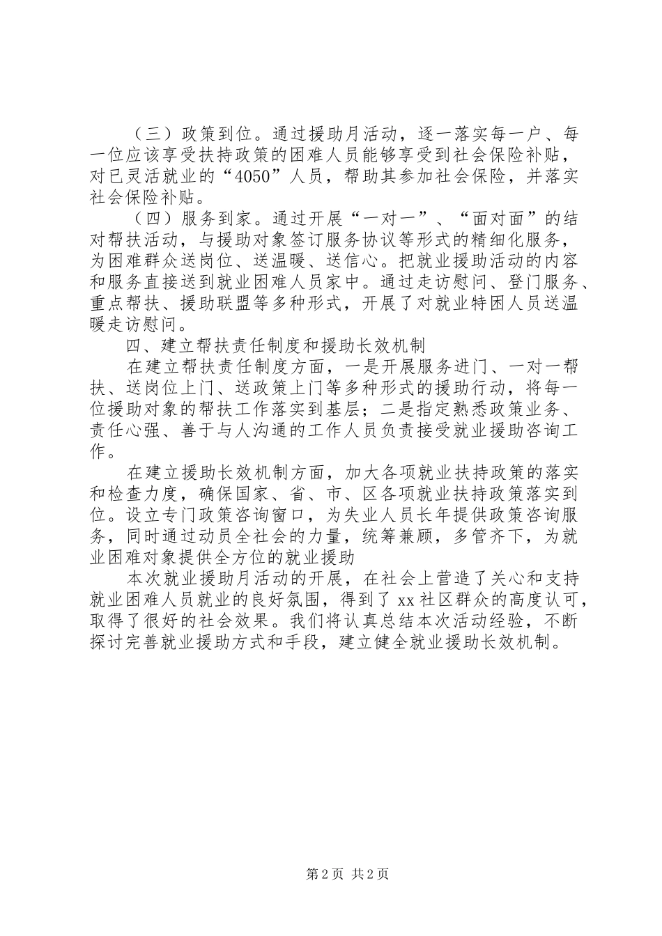 就业援助月活动情况汇报_第2页