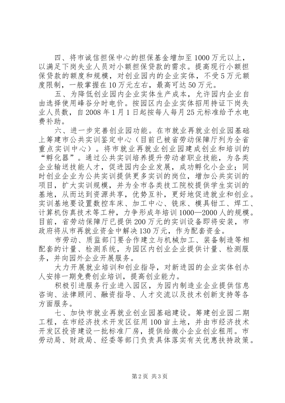 就业再就业创业园意见_第2页