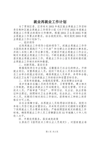 就业再就业工作计划