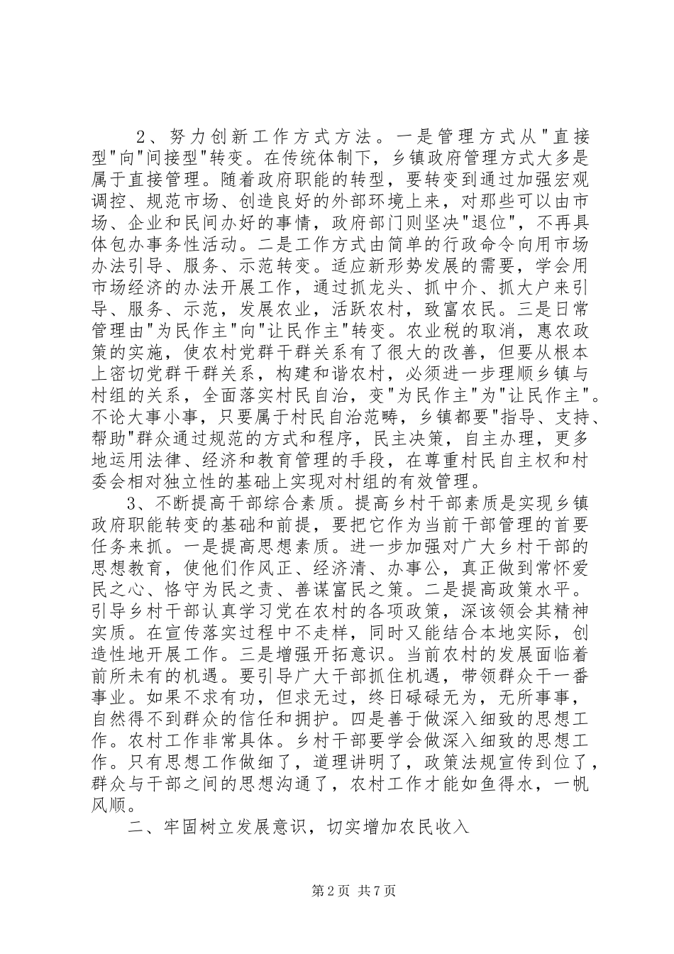 在市政府领导座谈会上的讲话_第2页