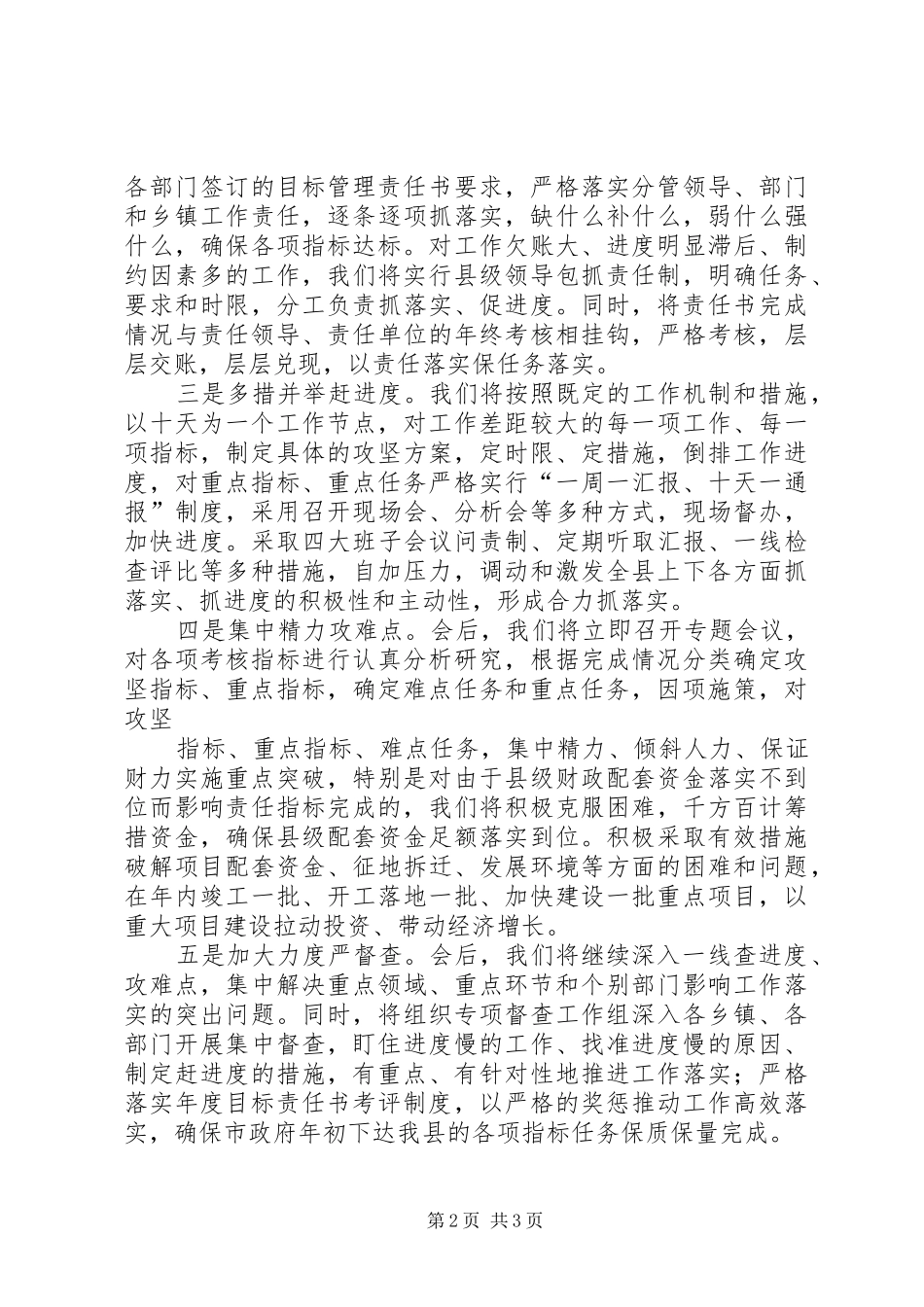 在市政府全体会议上的表态讲话_第2页