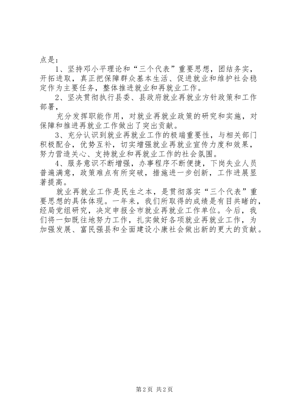 就业再就业工作先进单位申报材料_第2页