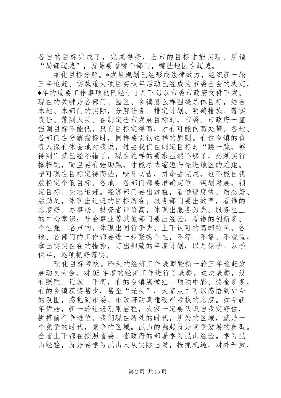 在市政府全体会议上的致辞二_第2页