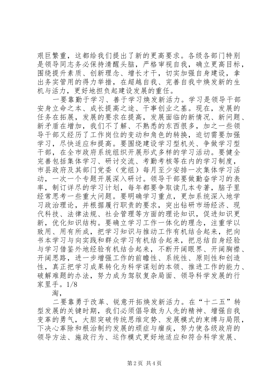 在市政府全体暨廉政建设依法行政审计工作会议上的致辞_第2页