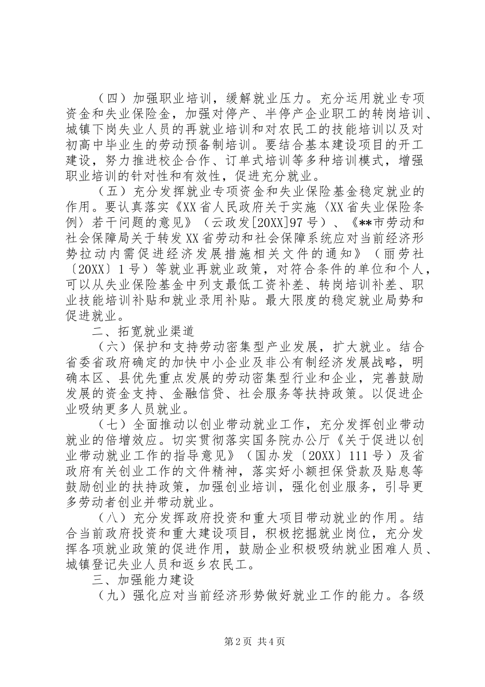 就业再就业工作要点_第2页