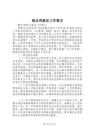 就业再就业工作要点
