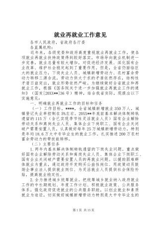 就业再就业工作意见