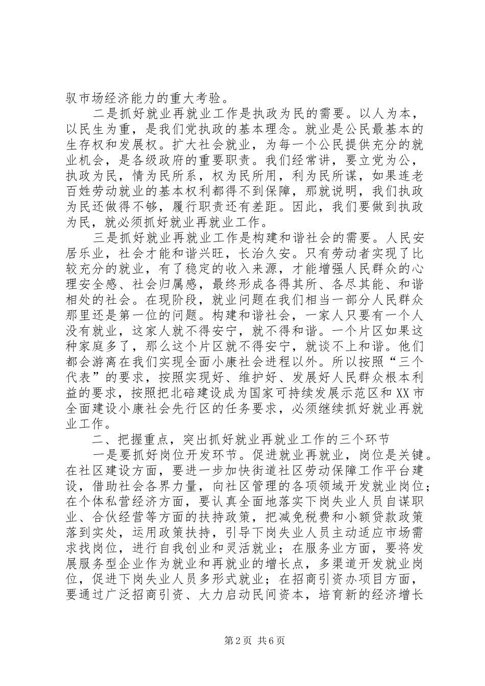 就业再就业工作致辞_第2页
