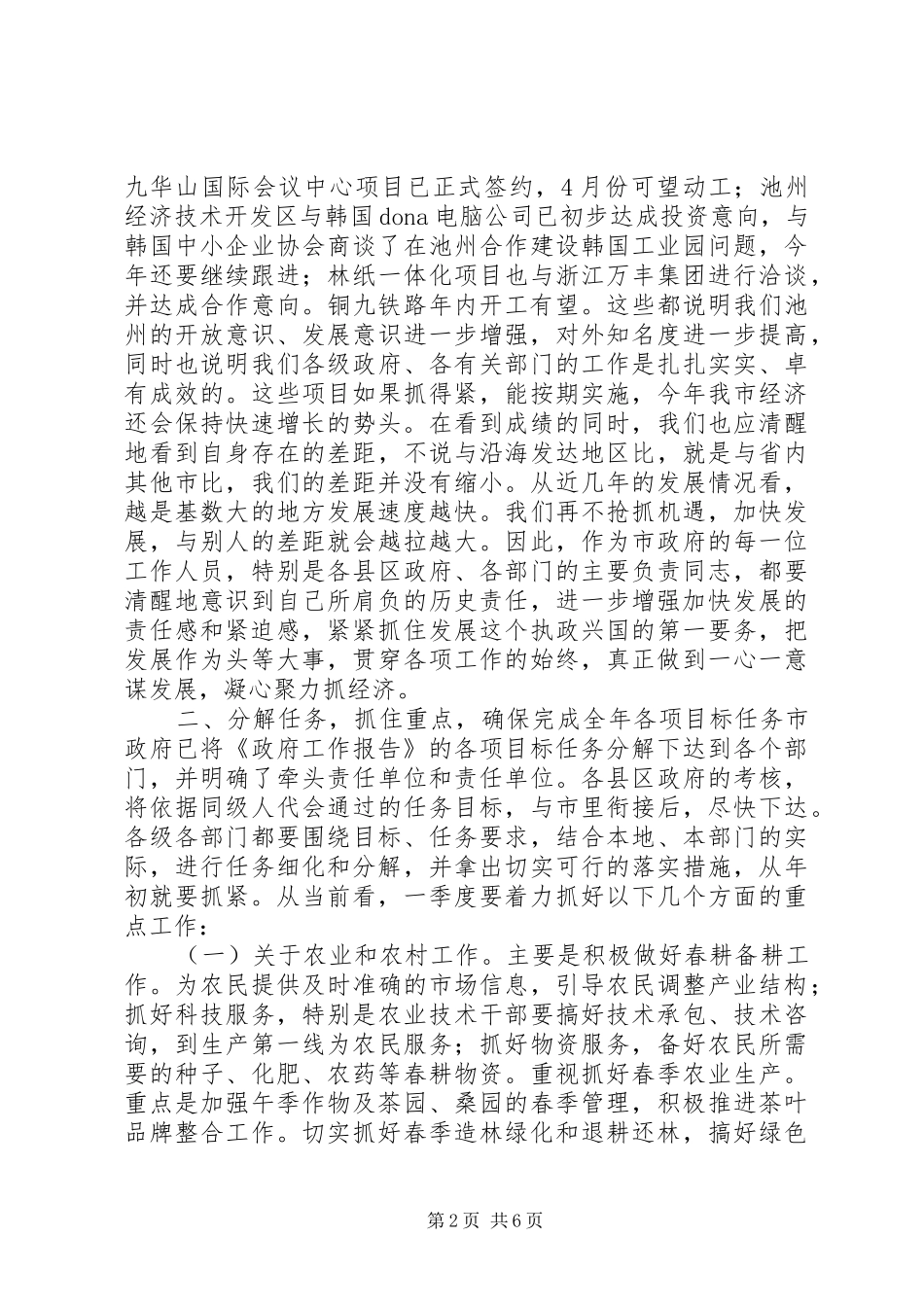 在市政府一届五次全体会议上的致辞_第2页