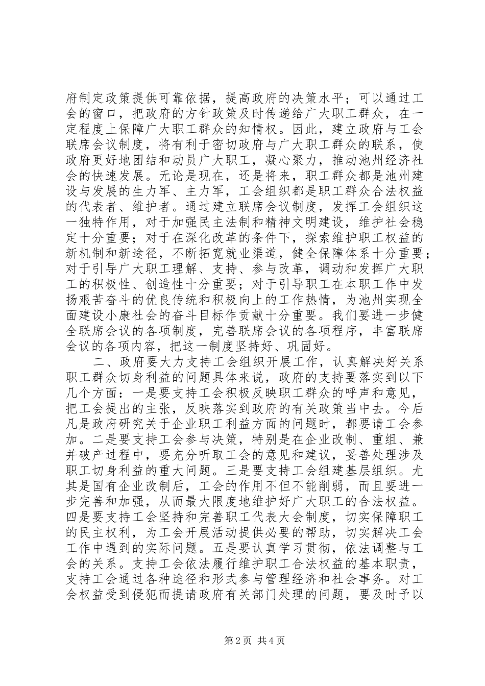 在市政府与市总工会联席会议上的致辞_第2页