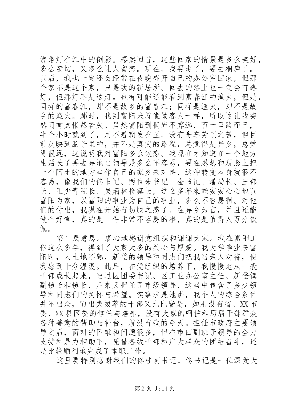 在市政府主要领导交接会议上的致辞_第2页