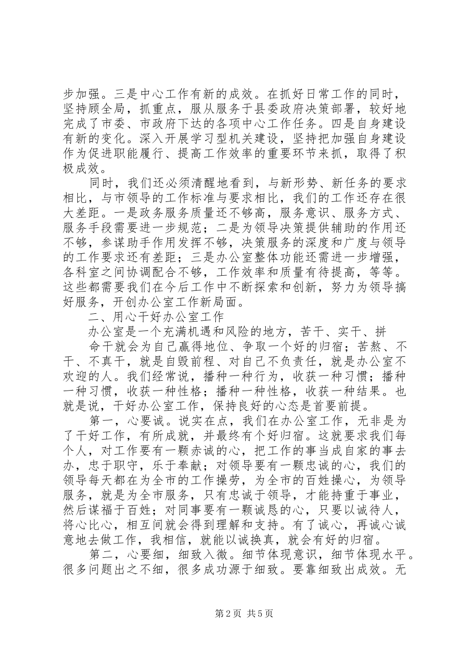 在市政府驻外机构工作会议上的致辞_第2页