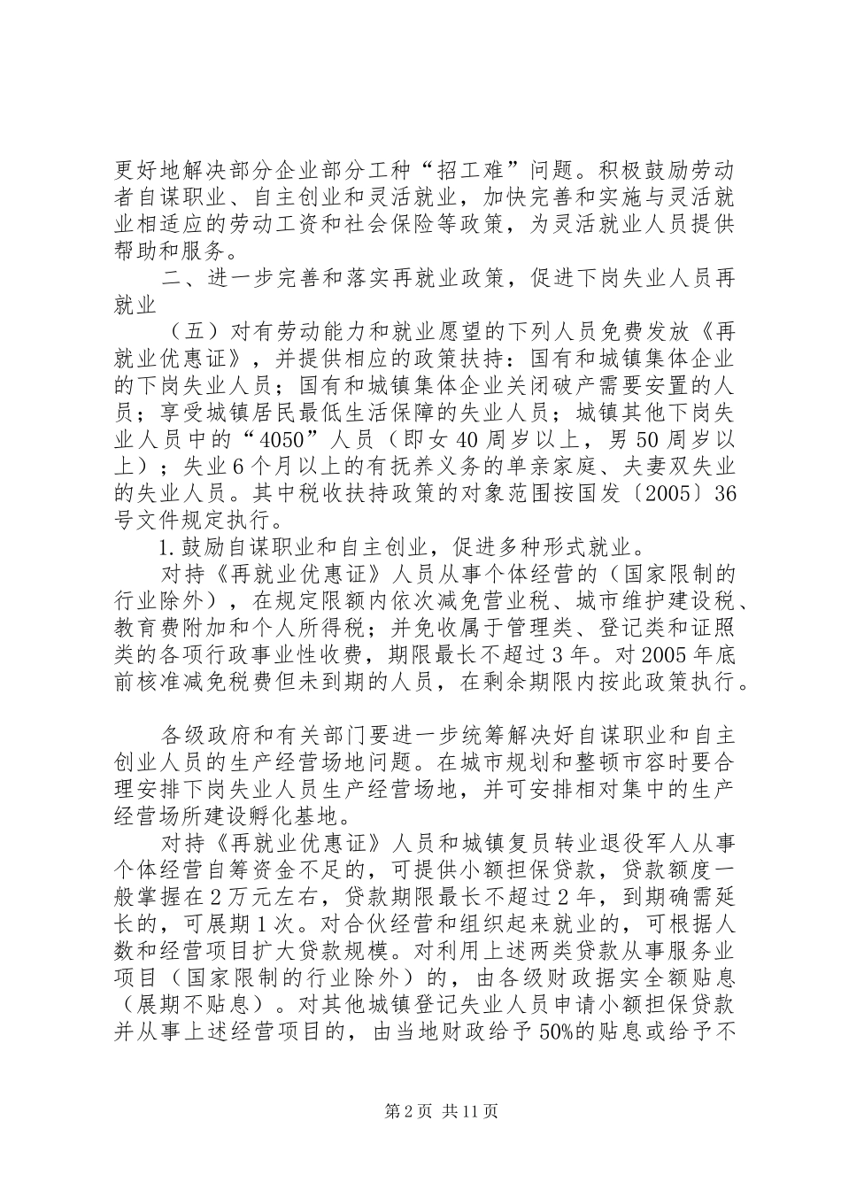 就业再就业意见_第2页