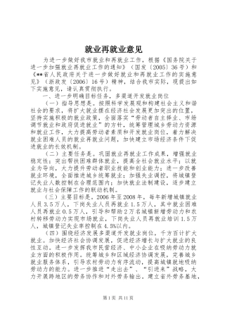 就业再就业意见