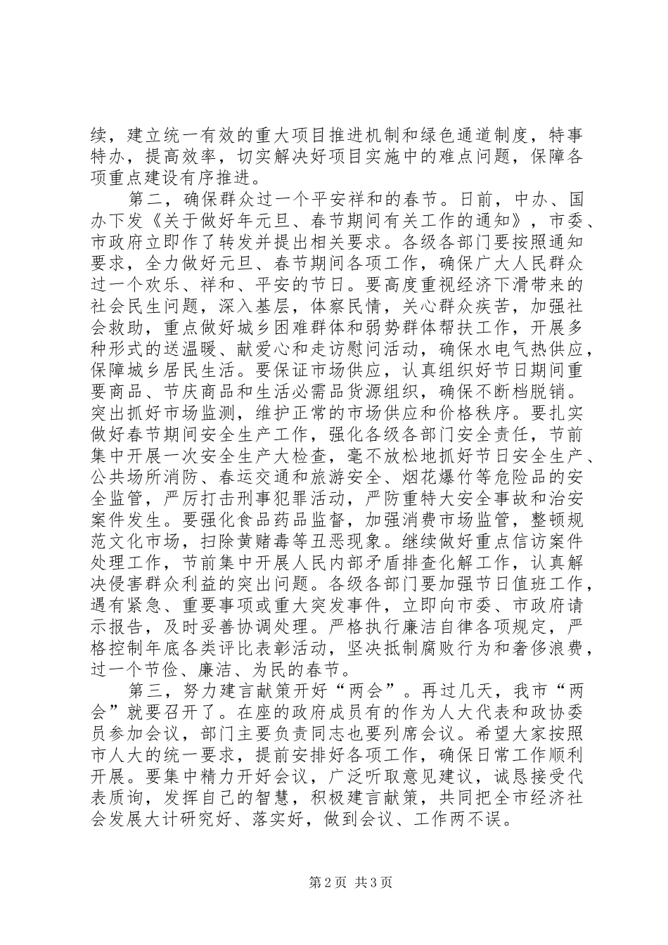在市政全体会上的讲话_第2页
