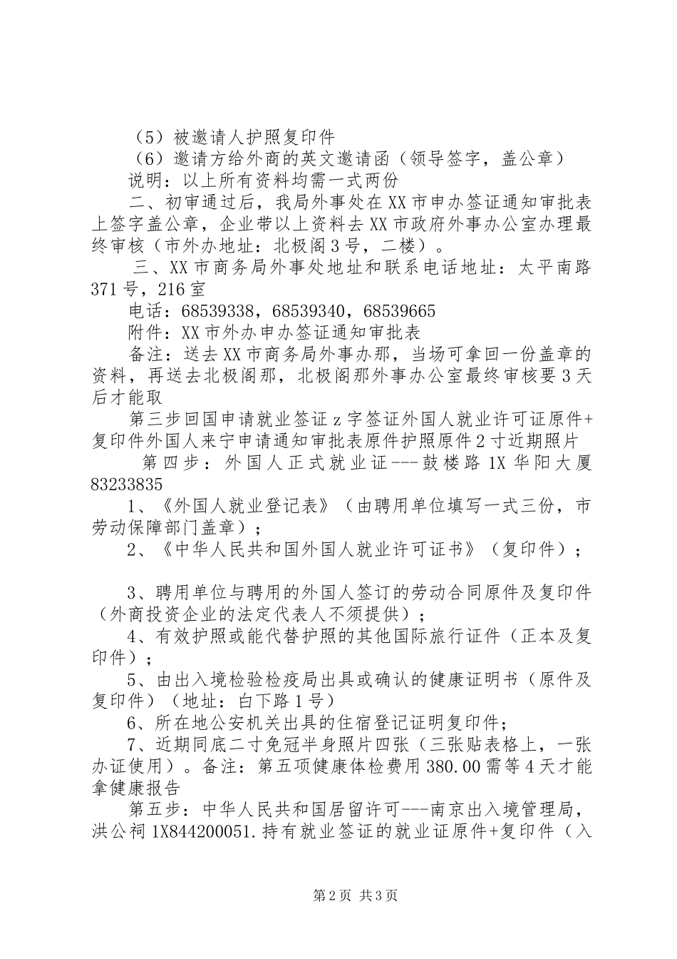 就业证申请所需资料_第2页