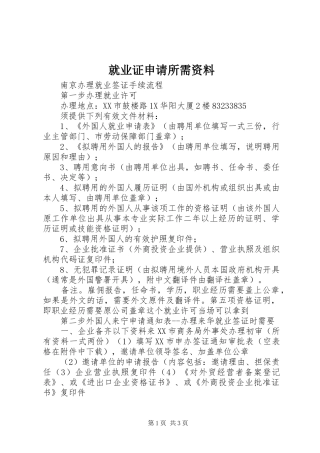 就业证申请所需资料