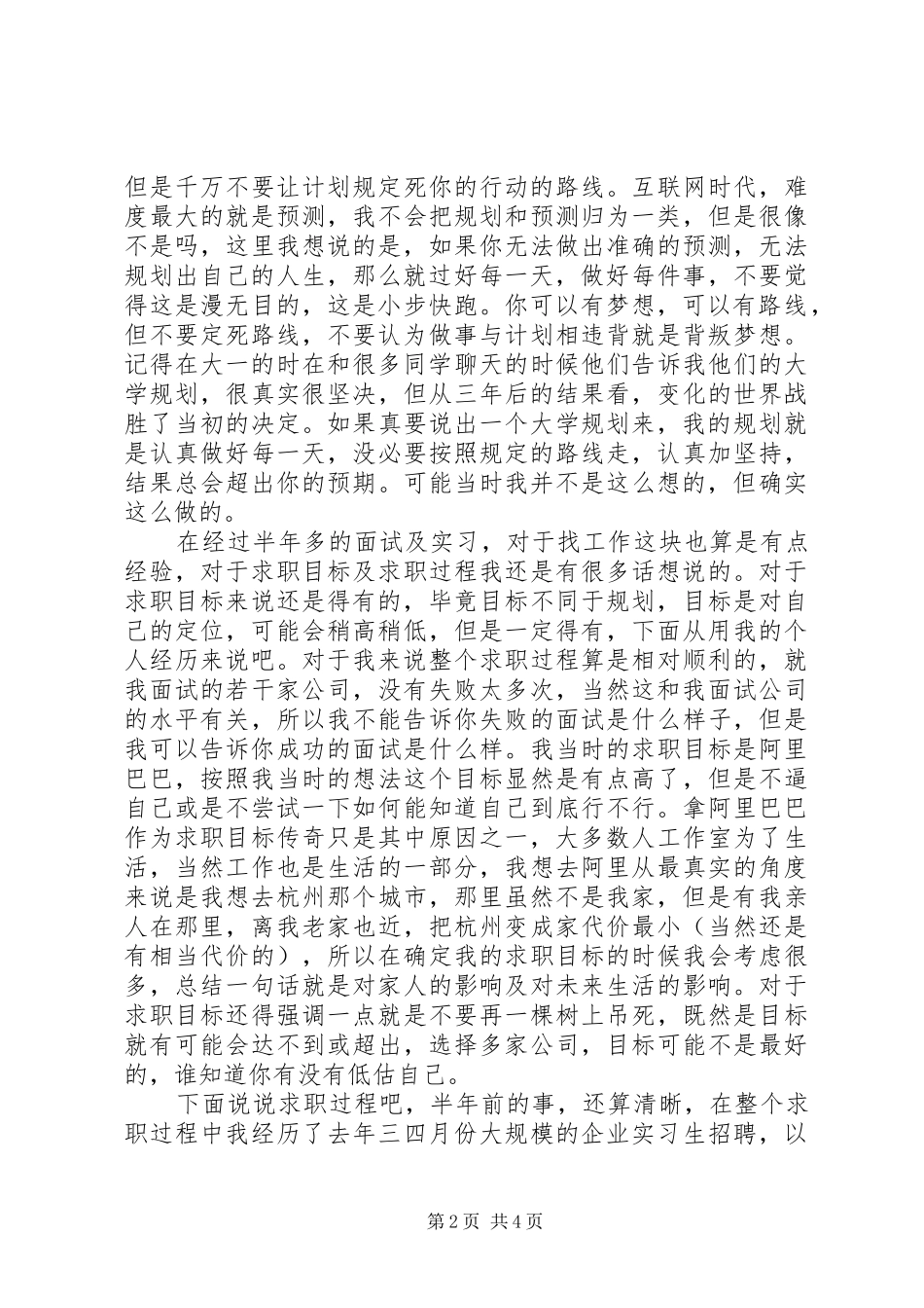 就业之星事迹材料_第2页