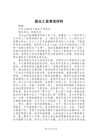 就业之星事迹材料