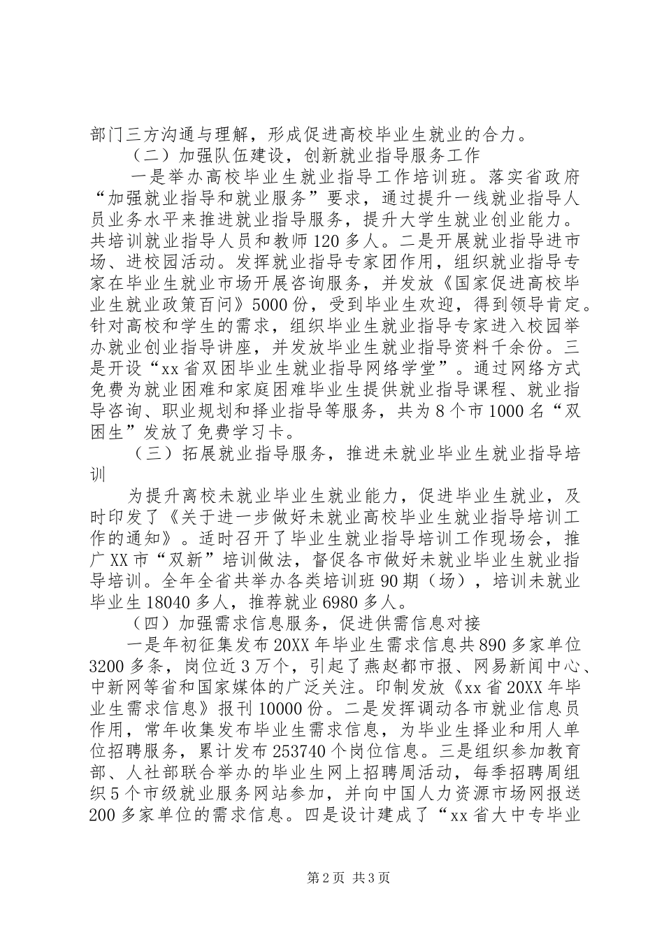 就业指导办年终总结_第2页