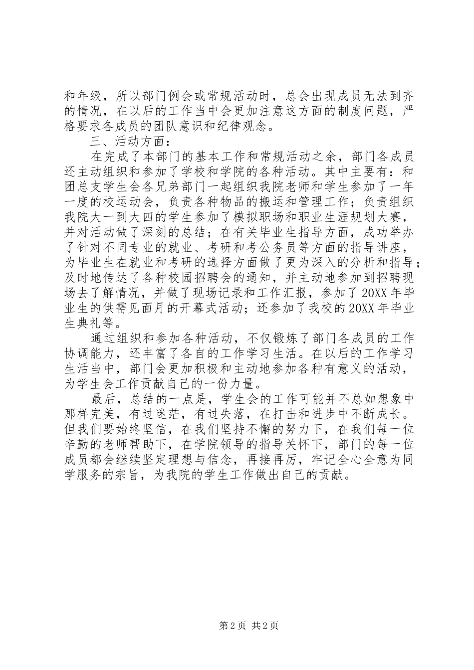 就业指导部年度工作总结模板_第2页