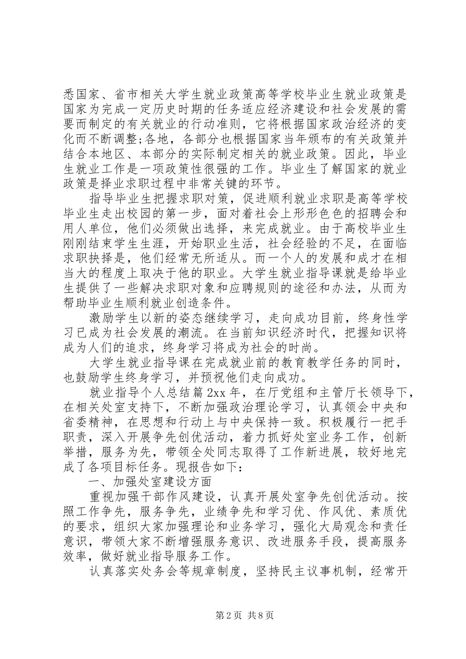 就业指导个人总结_第2页