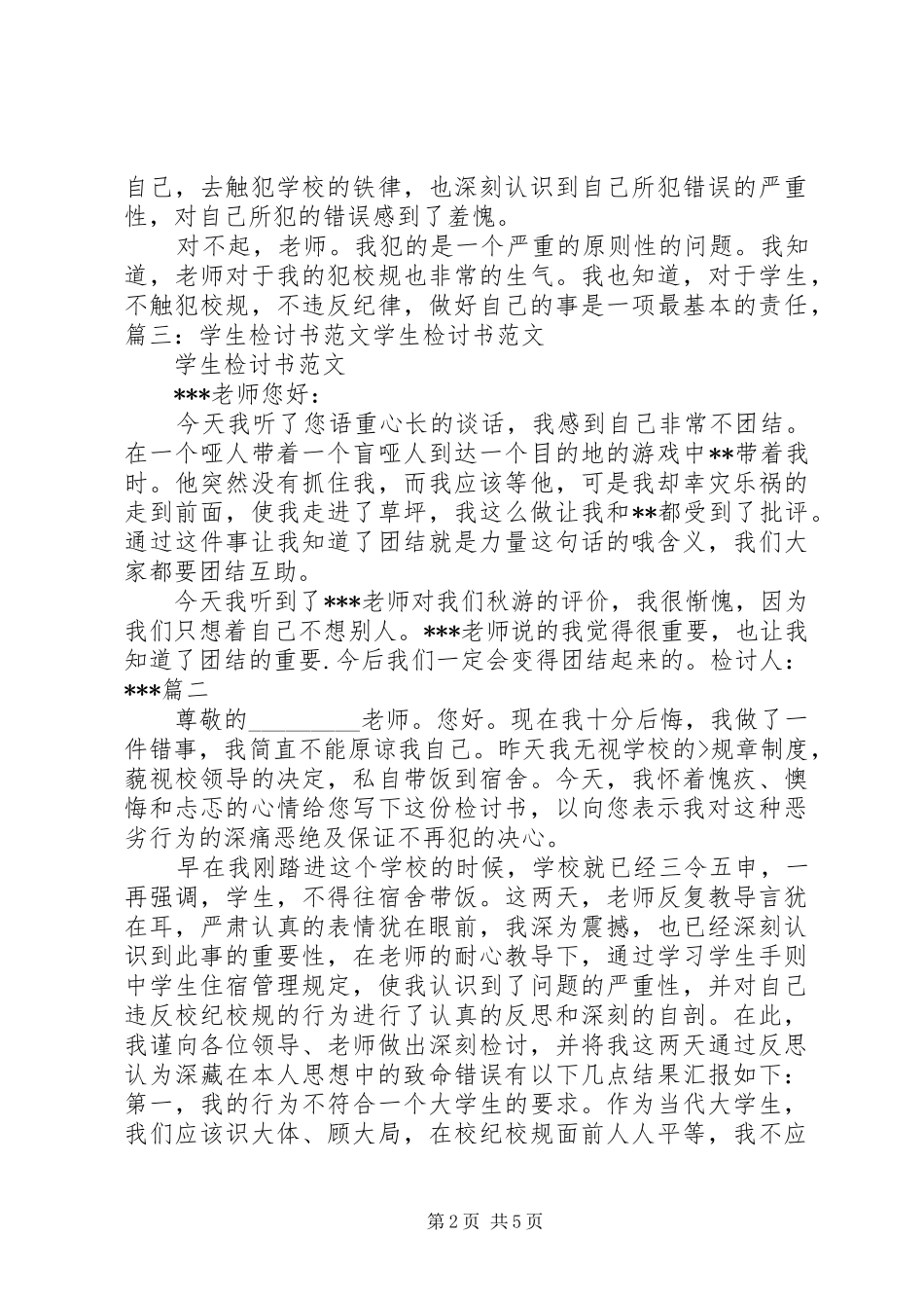 就业指导检讨书_第2页