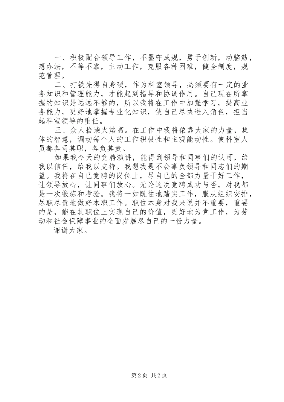 就业指导科科长职位的竞争演讲_第2页