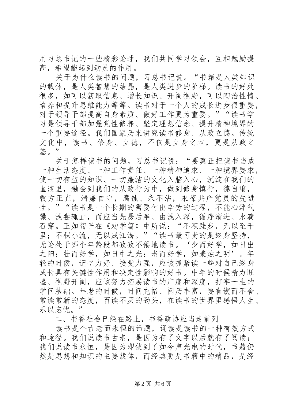 在市政协机关诵读经典书香政协读书活动动员会上的致辞_第2页