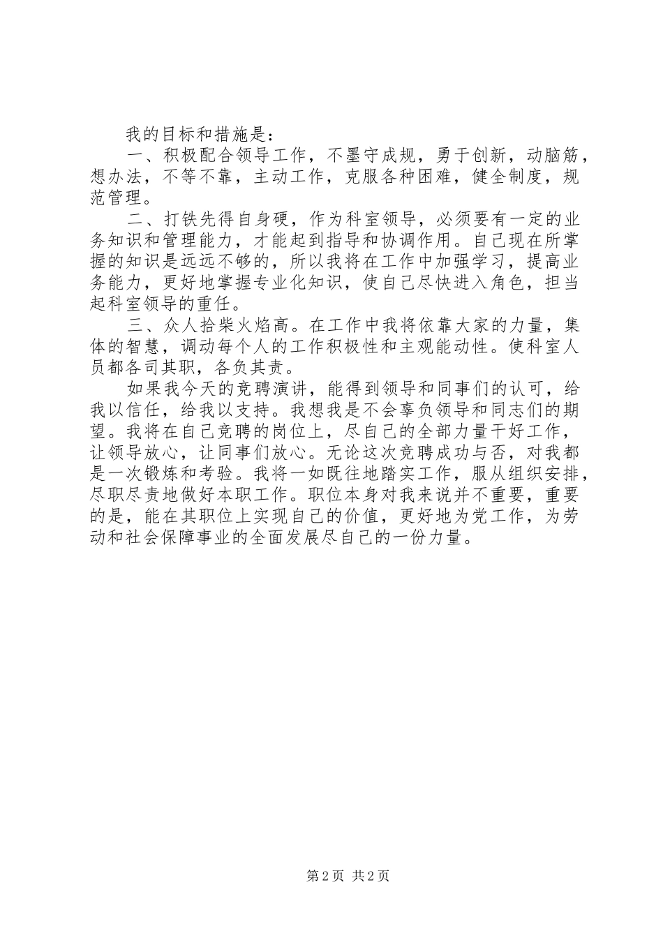 就业指导科长竞聘报告_第2页