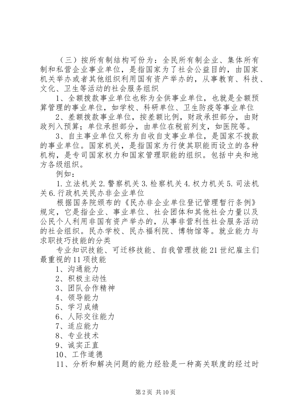 就业指导培训总结大全_第2页