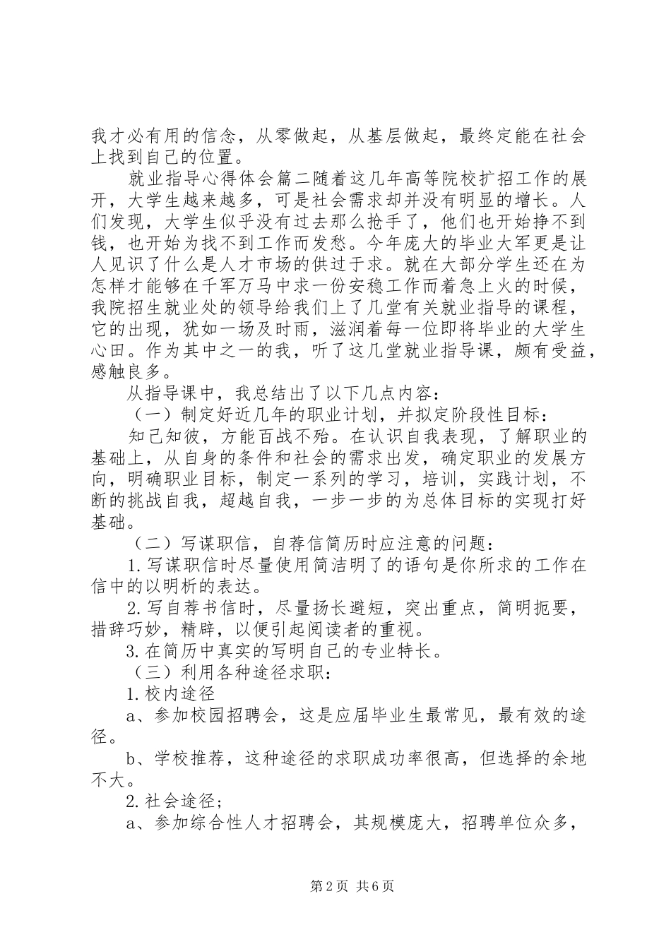 就业指导心得体会_第2页