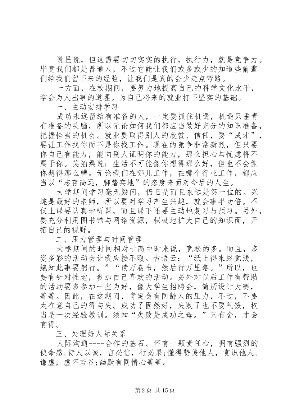 就业指导心得体会汇总_第2页