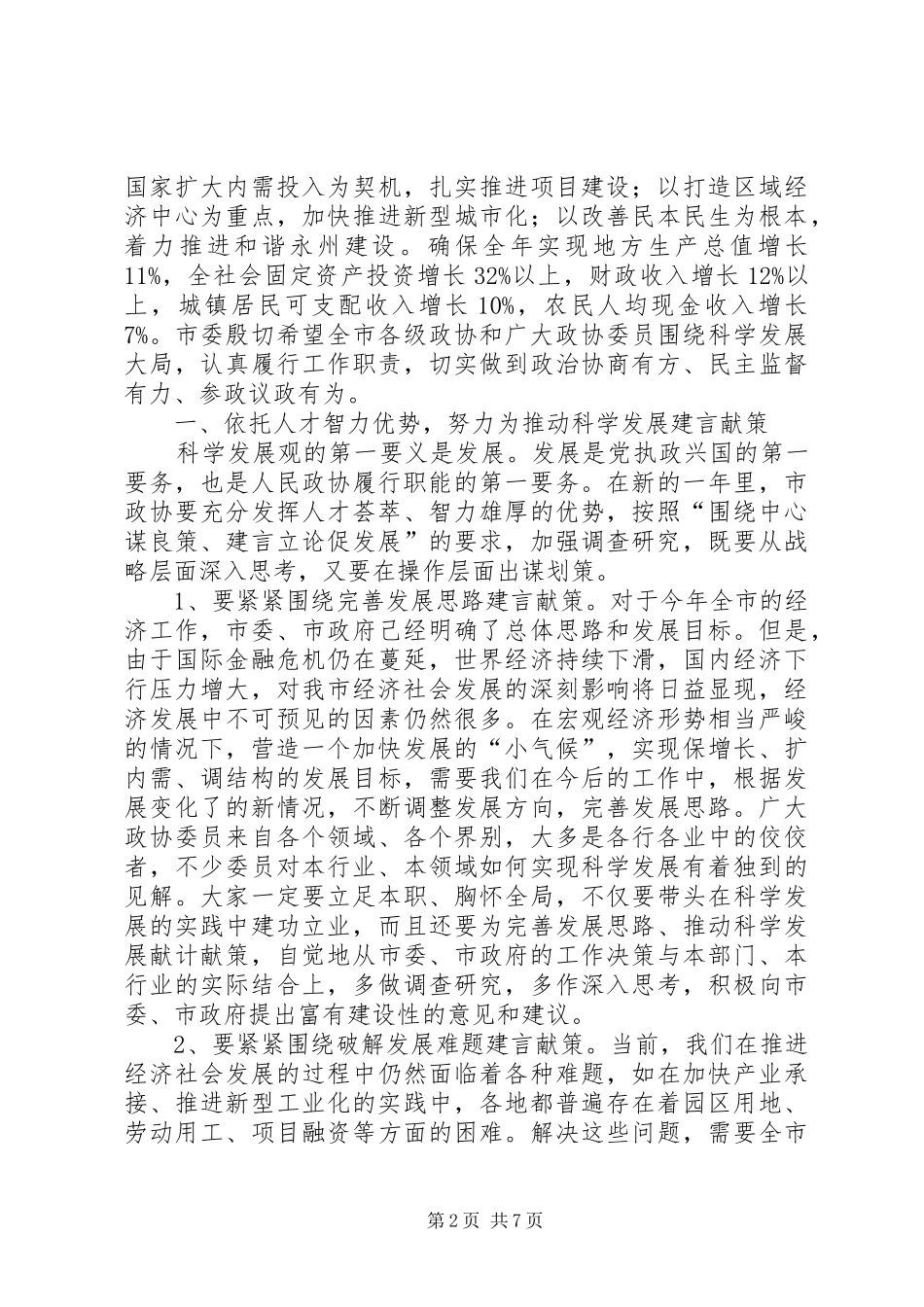 在市政协三届三次会议上的致辞_第2页